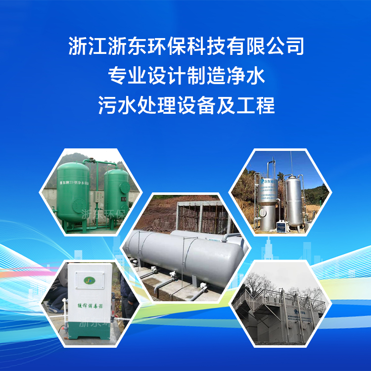 手機橫幅-浙江浙東環保科技有限公司